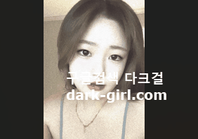 02년생 실한 글래머